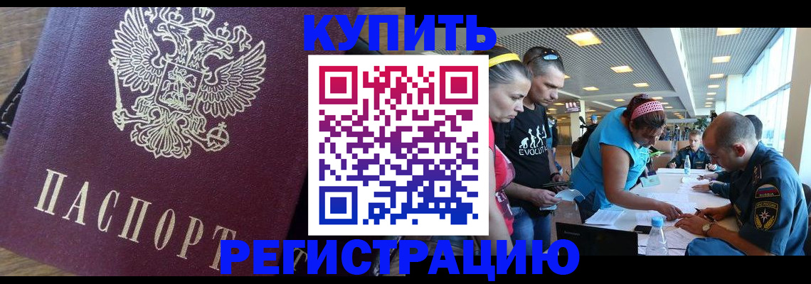 прописка для работы в Белоярске
