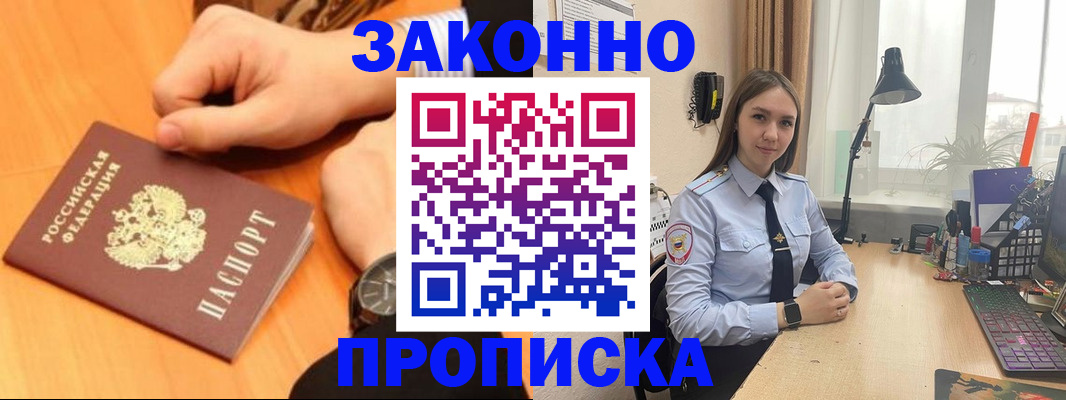 временная регистрация купить в Белоярске